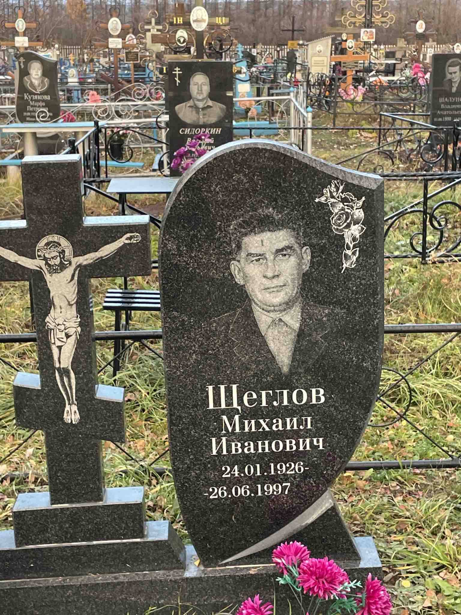 Щеглов Михаил Иванович