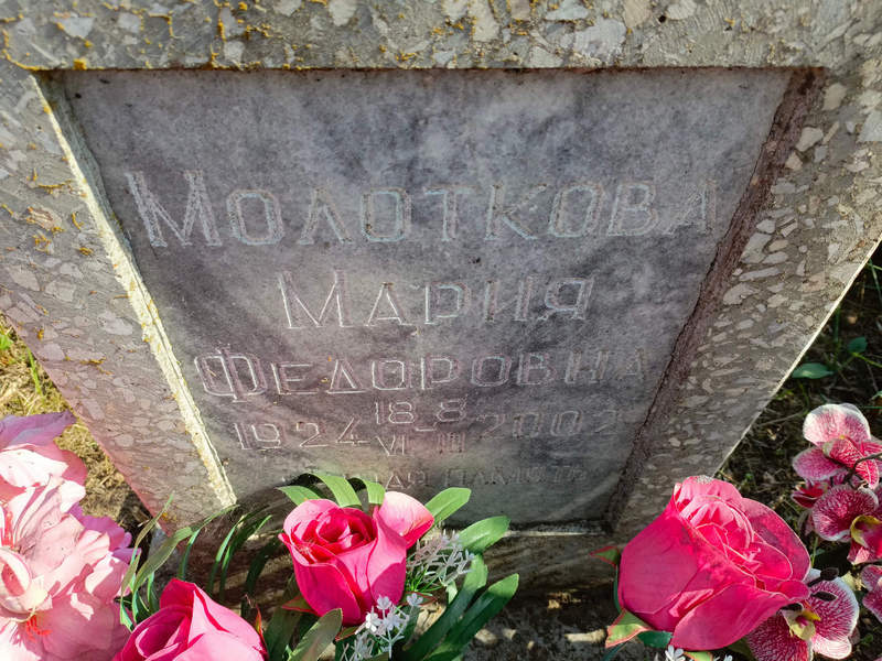 Молоткова