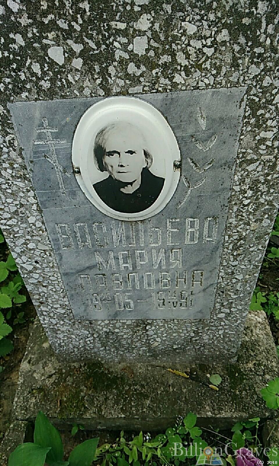 Васильева Мария Павловна