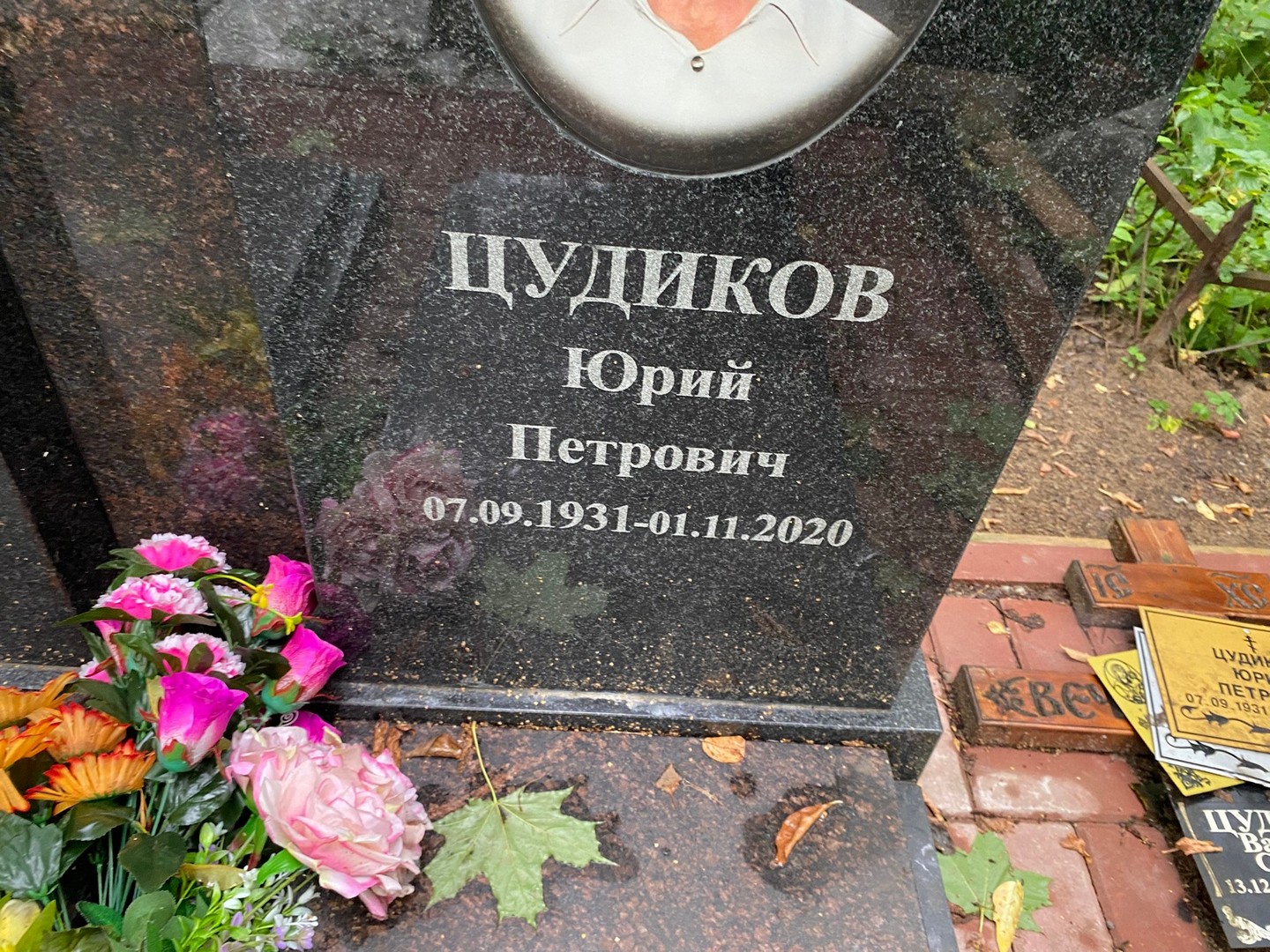 Цудиков