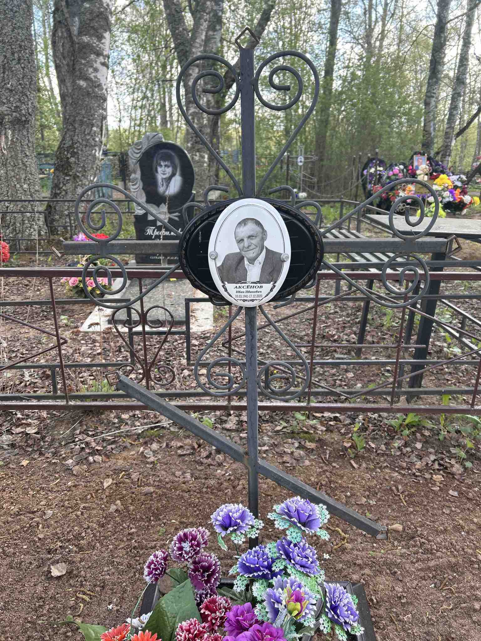 Аксенов Иван Иванович