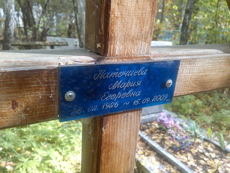 Наточиева