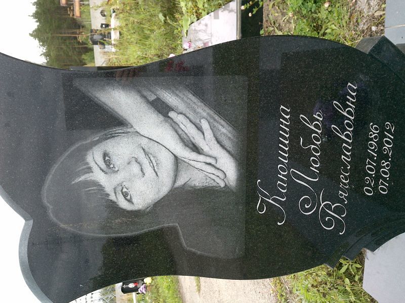 Каюшина