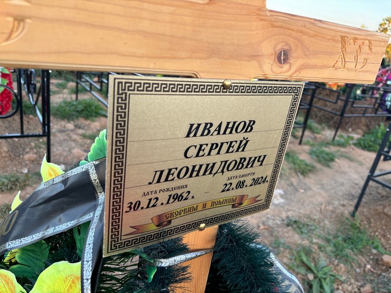 Иванов