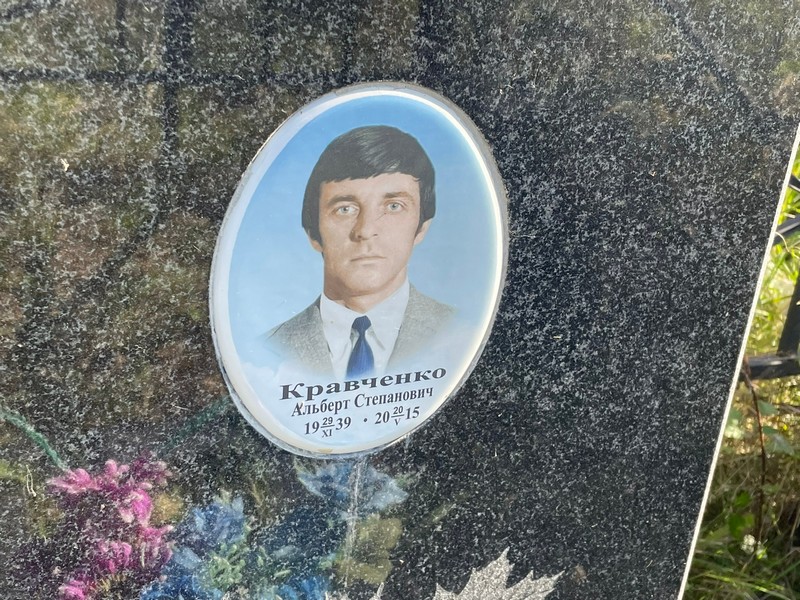 Альберт Кравченко Степанович