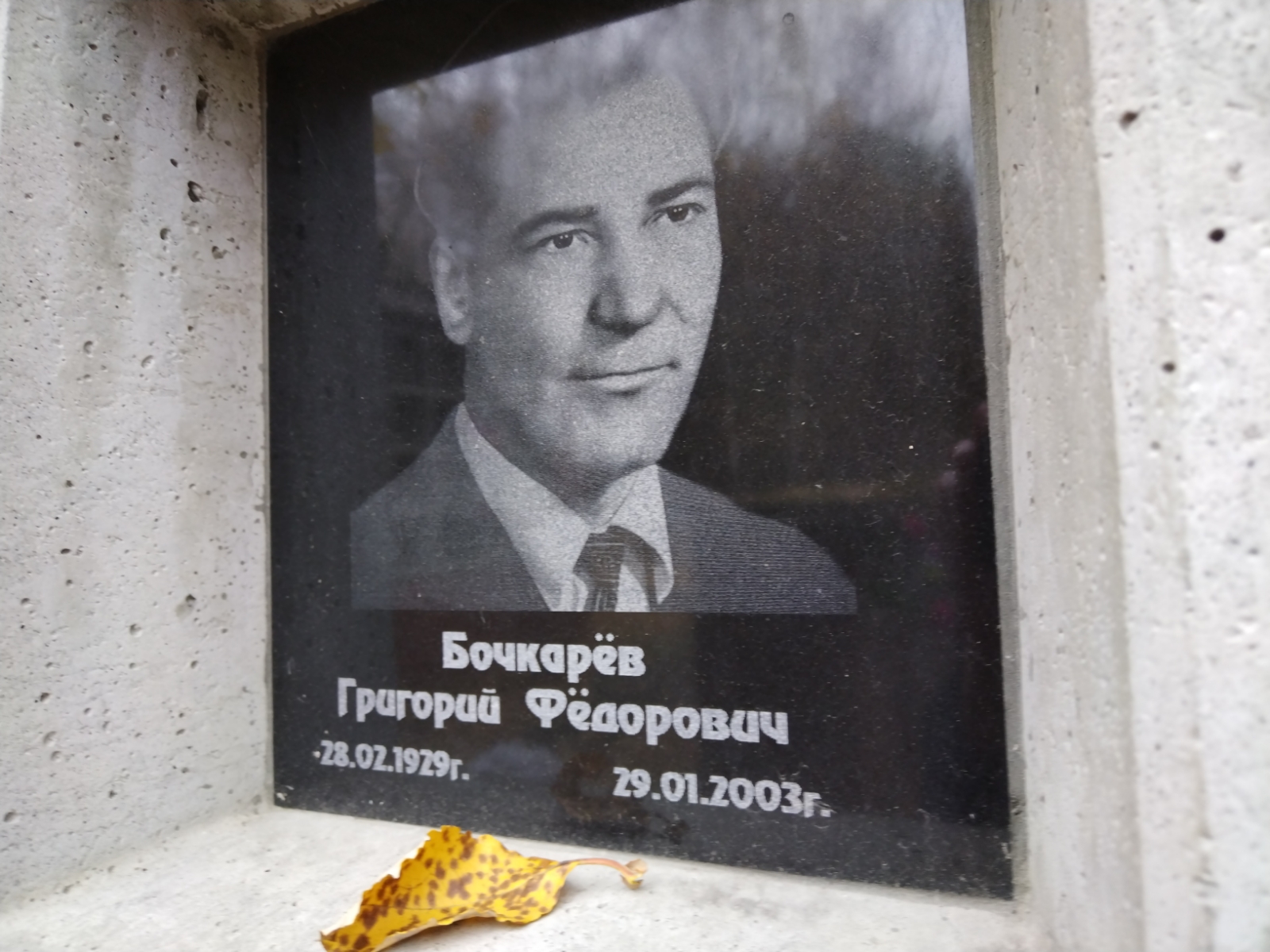 Бочкарев Григорий Федорович