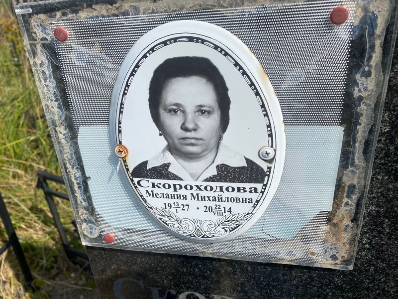 Мелания Скороходова Михайловна