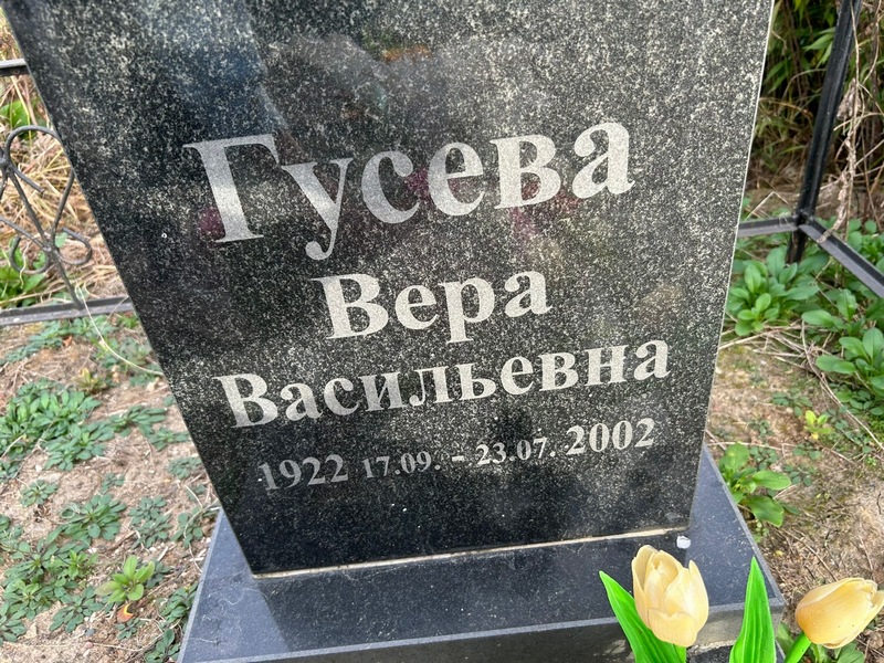 Гусева
