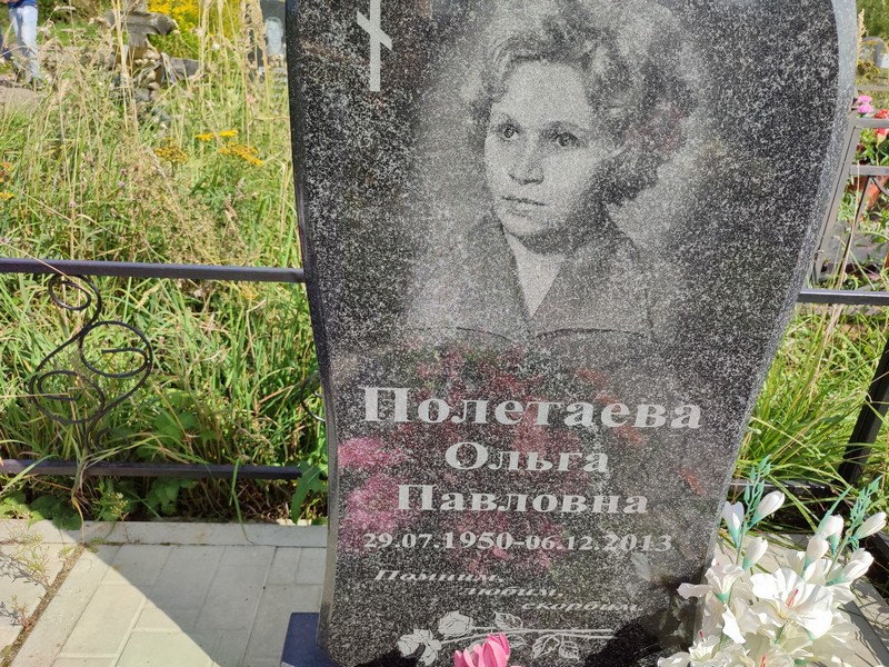 Полетаева