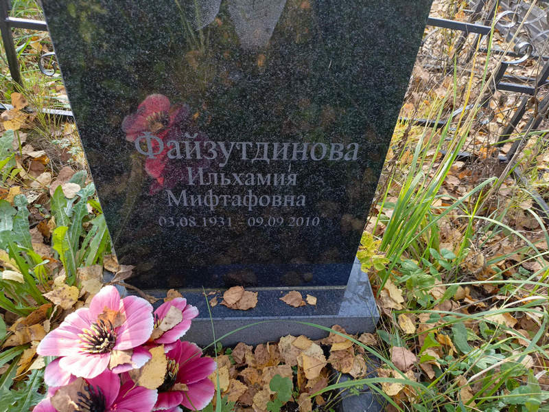 Ильхамия Файзутдинова Мифтафовна