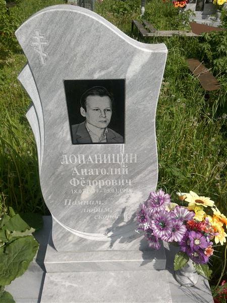 Лопаницин Анатолий Фёдорович