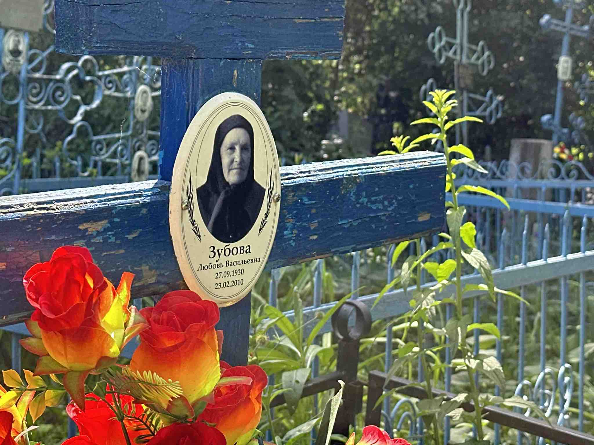 Зубова Любовь Васильевна