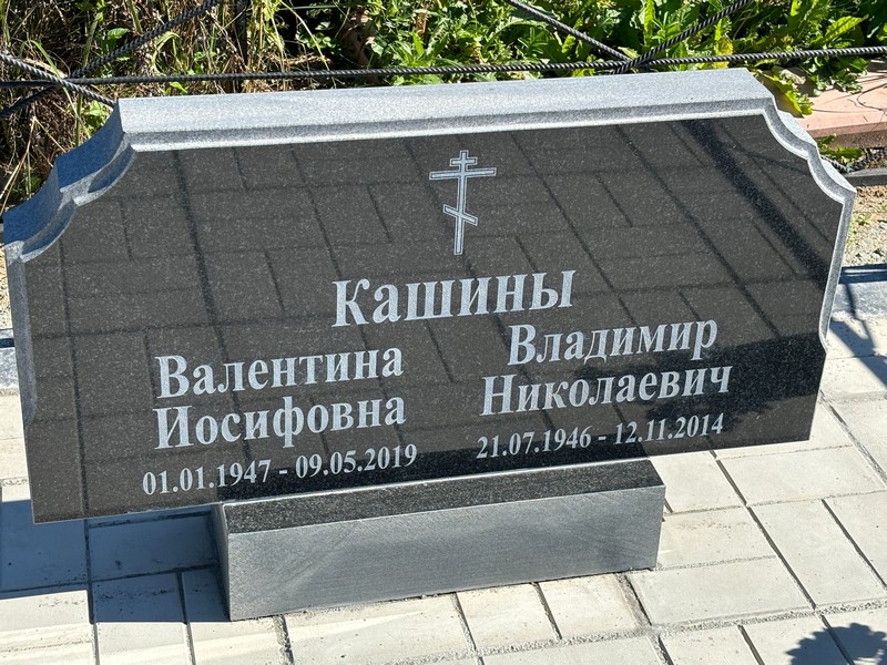 Кашин