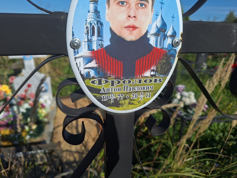 Фролов