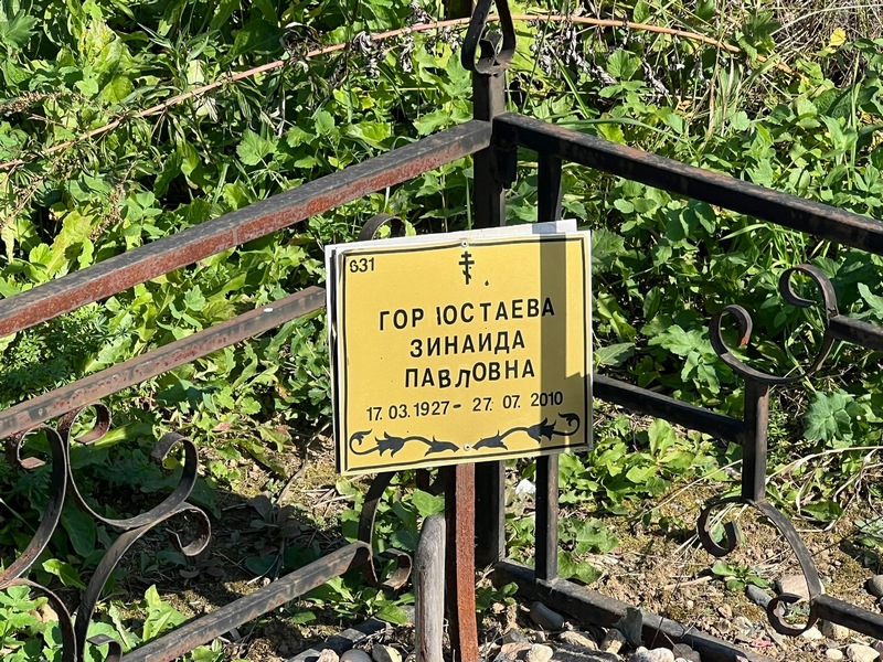 Горностаева