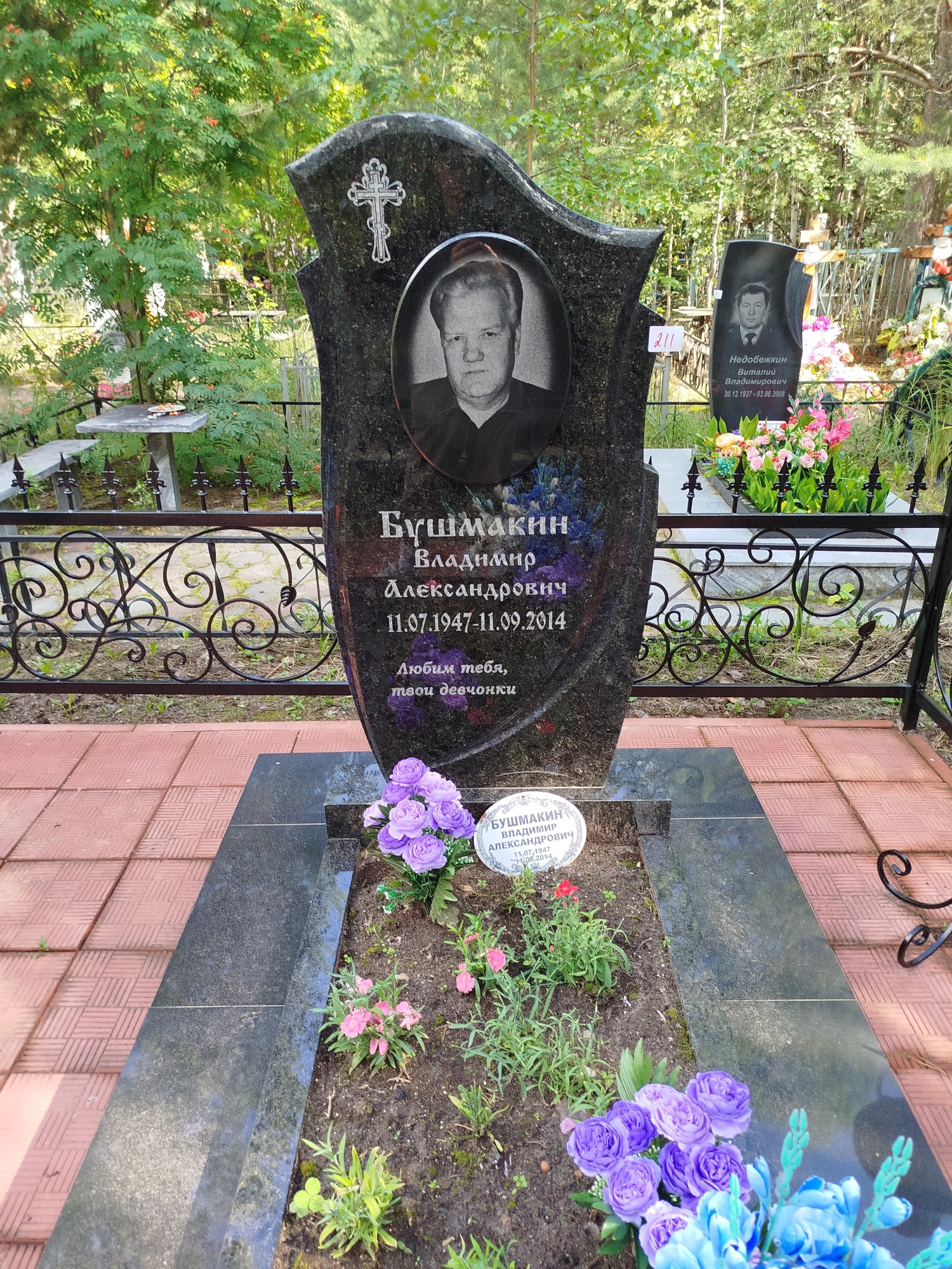 Бушмакин Владимир Александрович