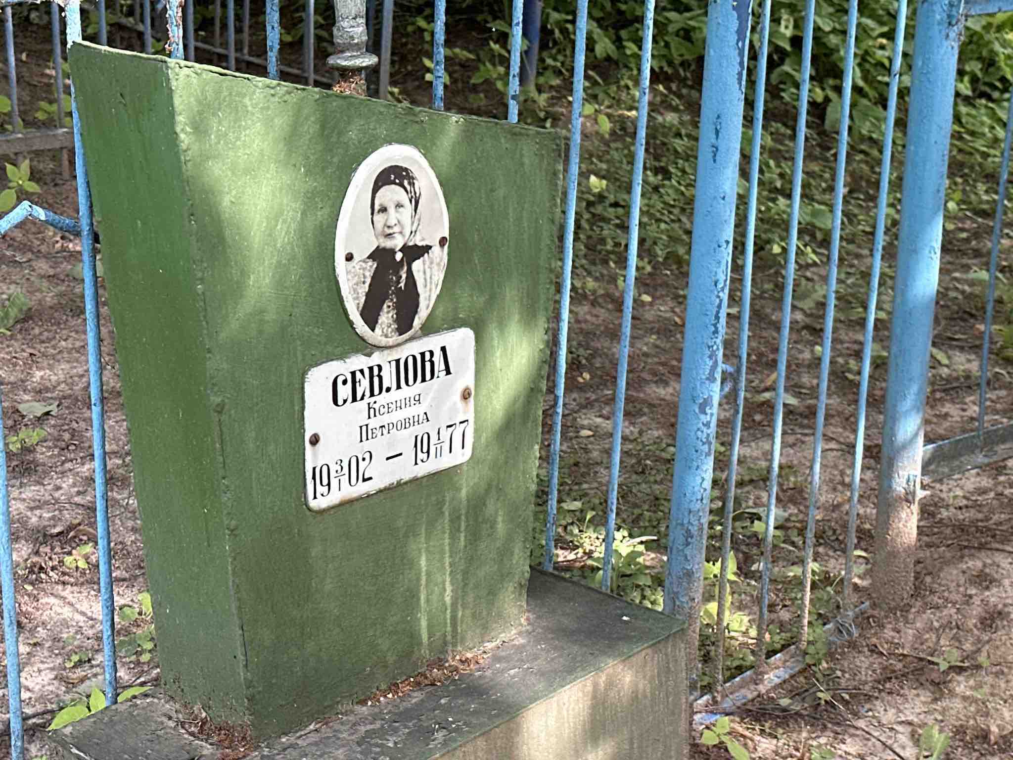 Севлова Ксения Петровна