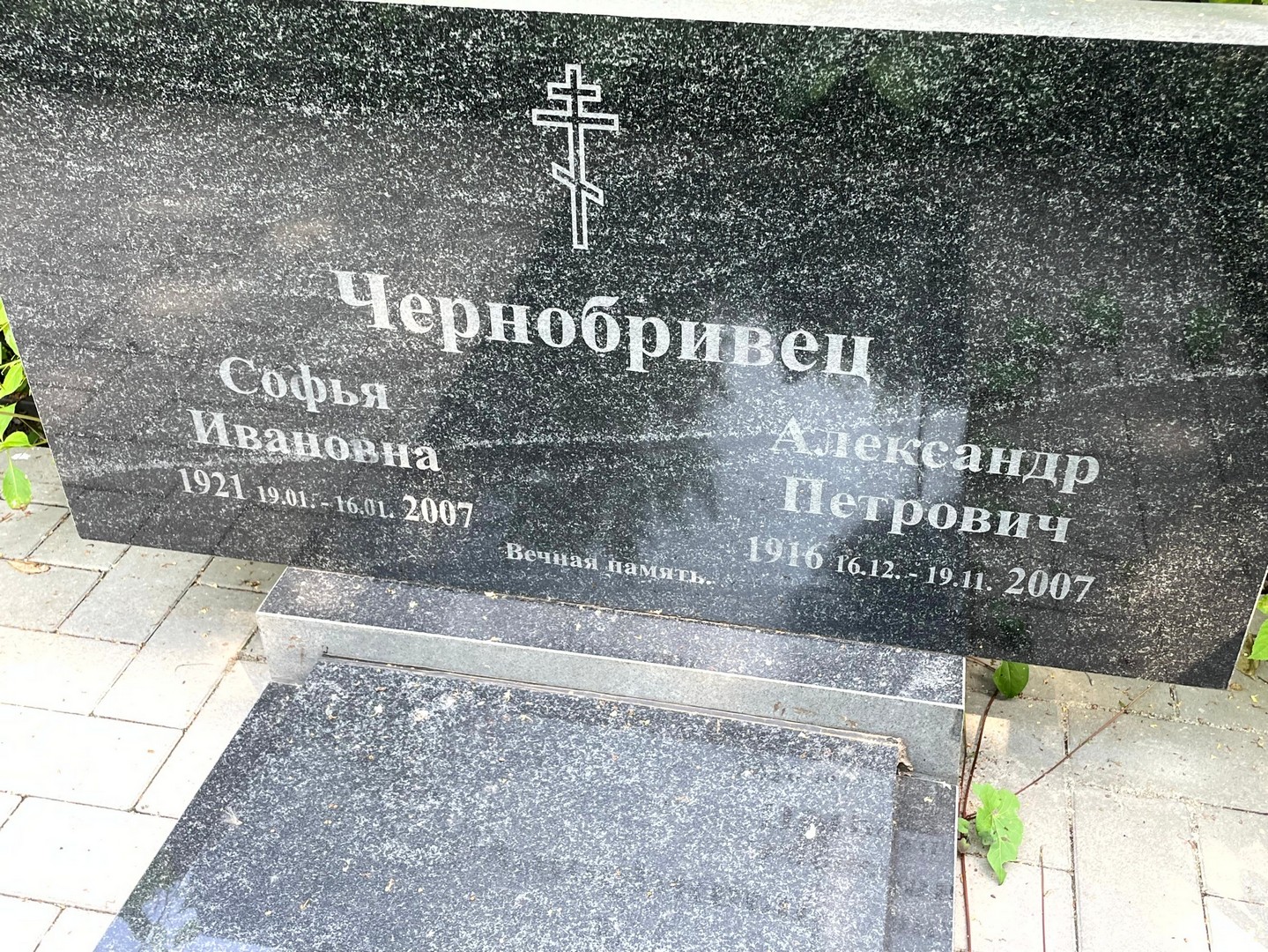 Софья Чернобривец Ивановна
