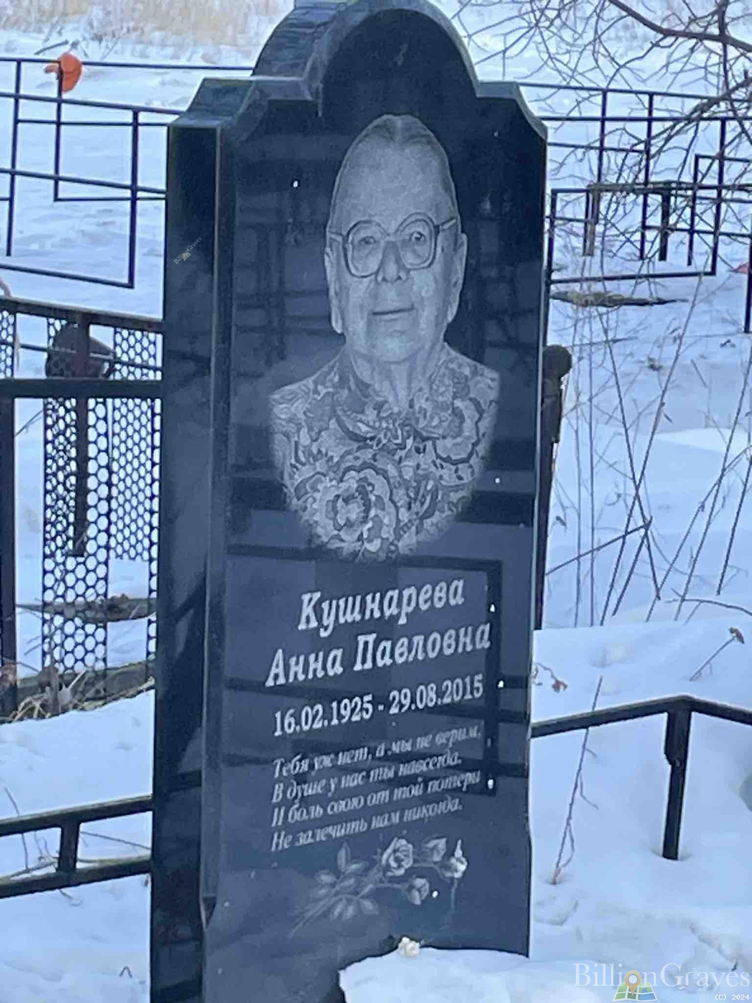 Кушнарева Анна Павловна