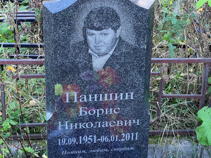 Паншин