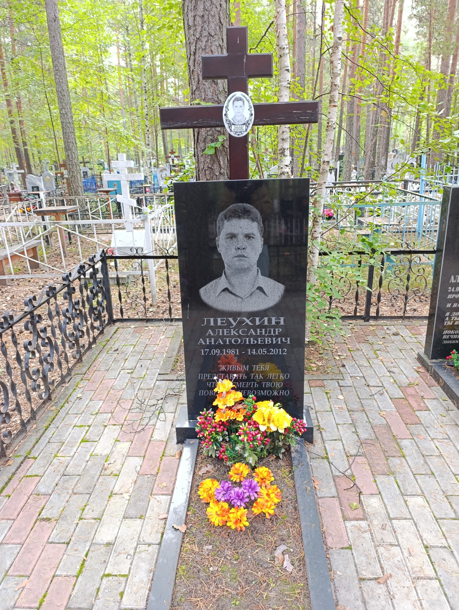 Леухин Александр Анатольевич
