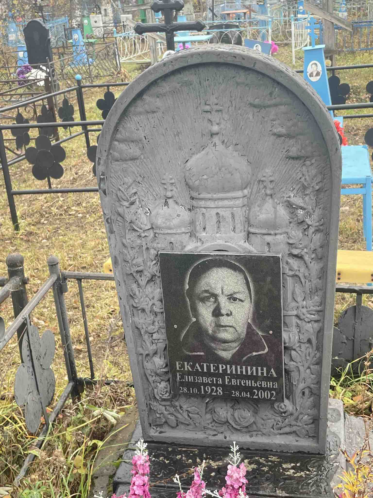 Екатеринина Елизавета Евгеньевна