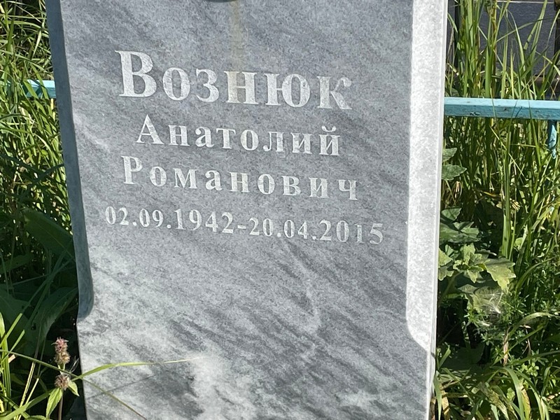 Вознюк