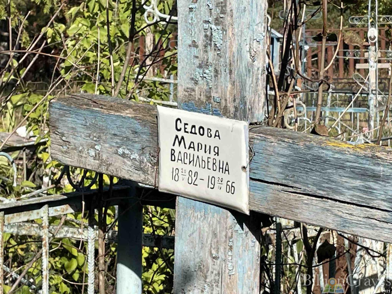 Седова Мария Васильевна