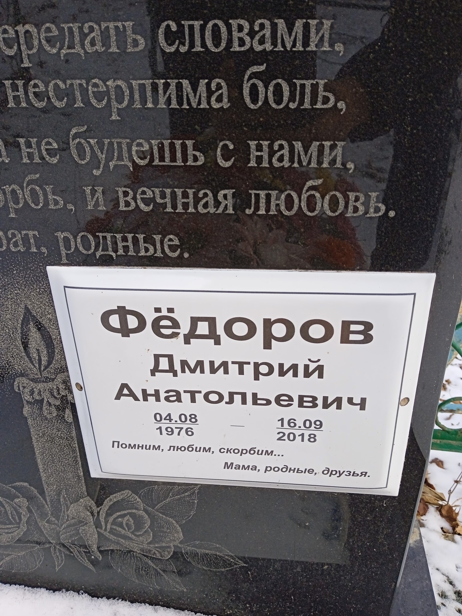 Федоров Дмитрий Анатольевич