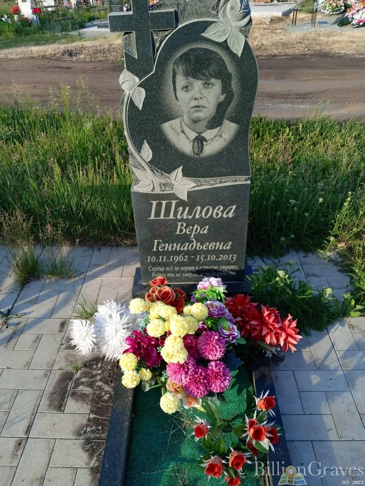 Шилова Вера Геннадьевна
