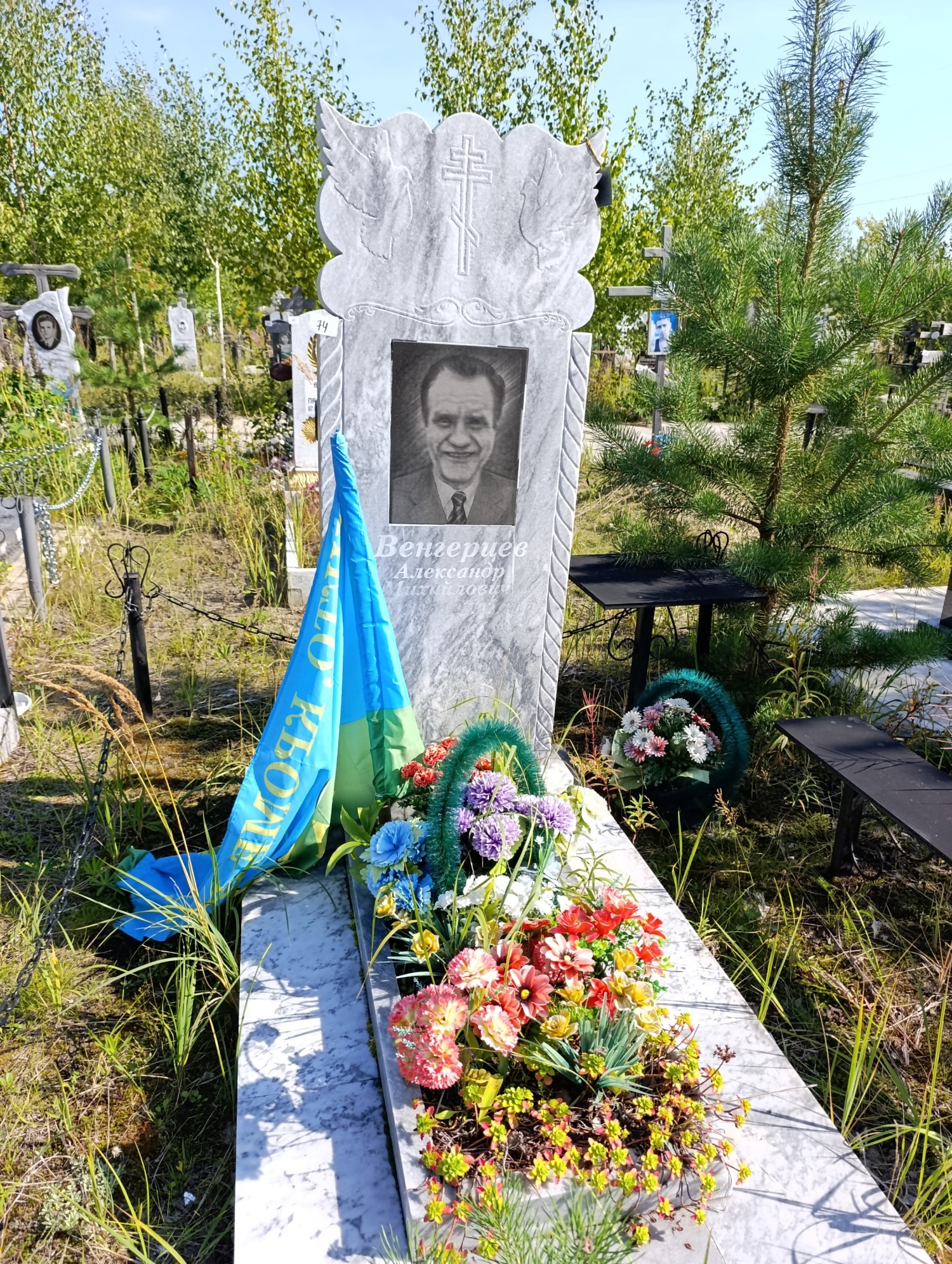 Венгерцев Александр Михайлович