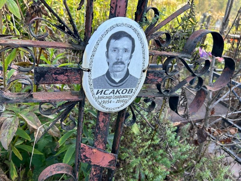 Исаков