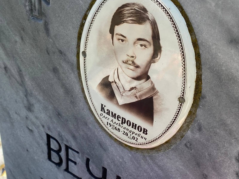 Камеронов