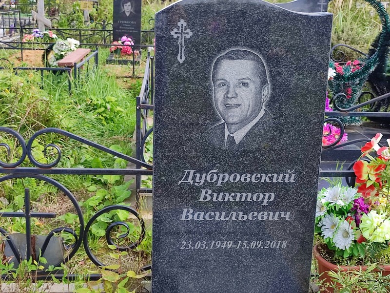Дубровский