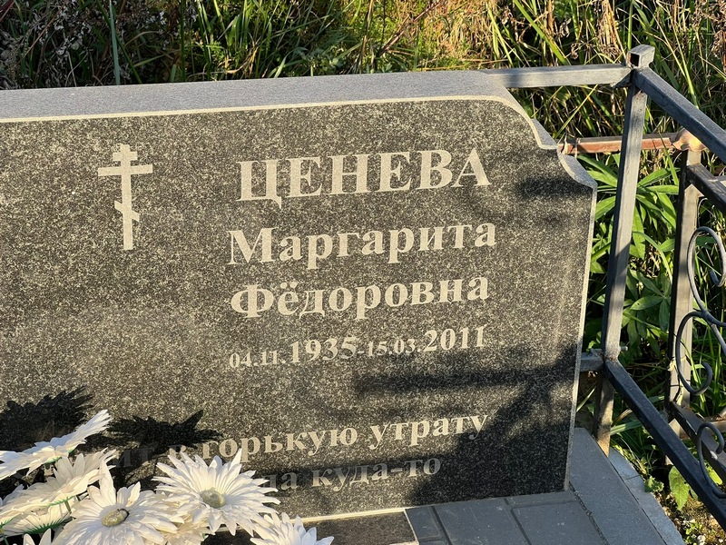 Ценева