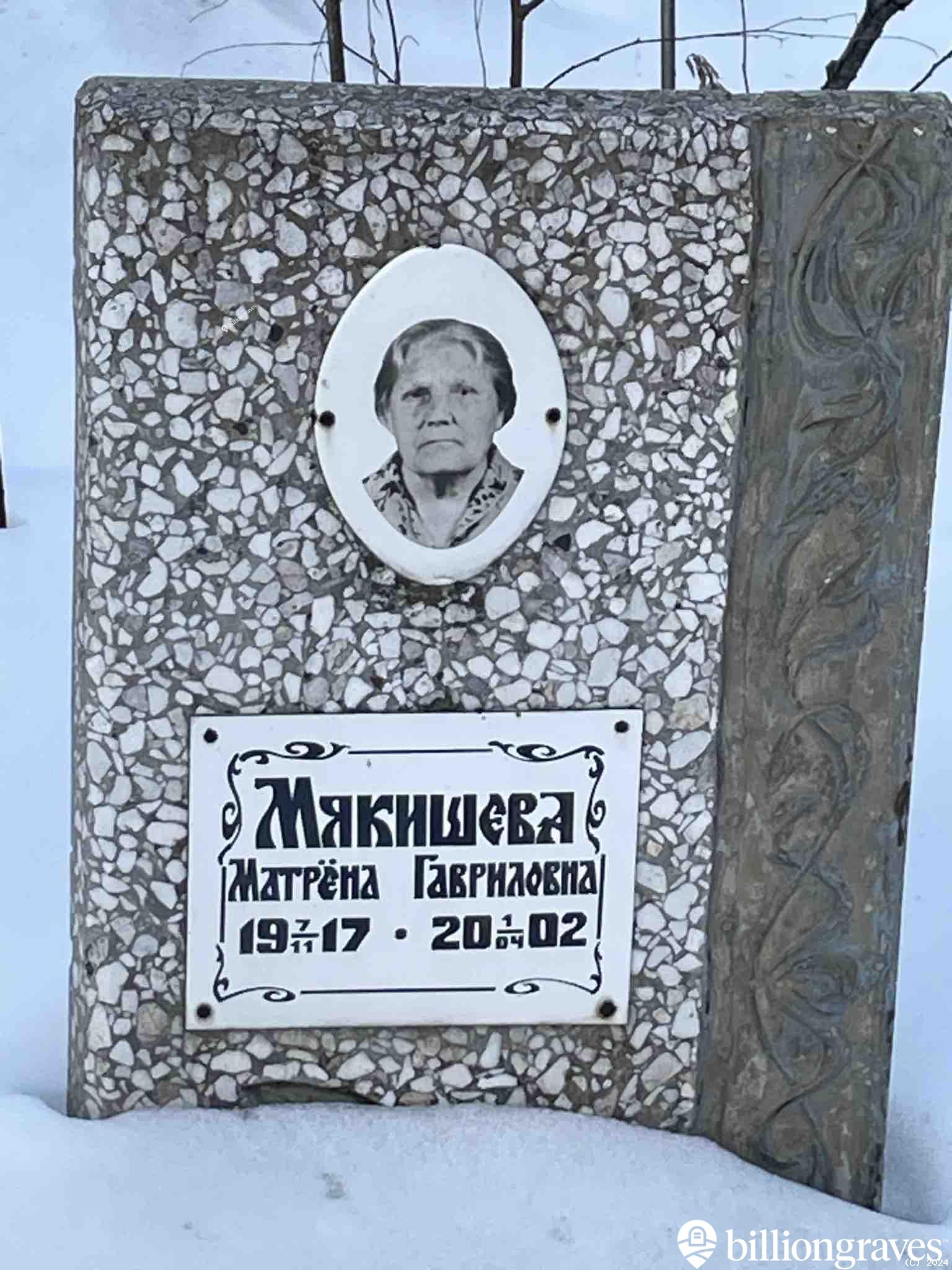 Мякишева Матрёна Гавриловна