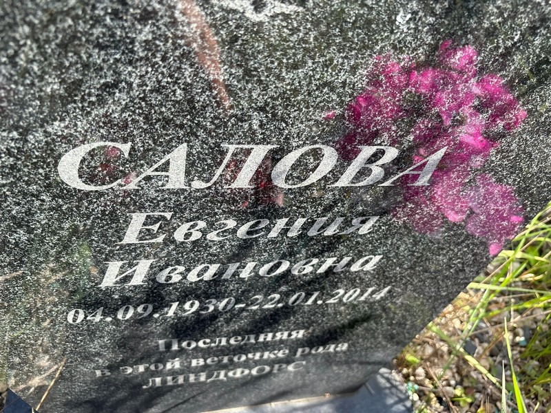 Салова Евгения Ивановна