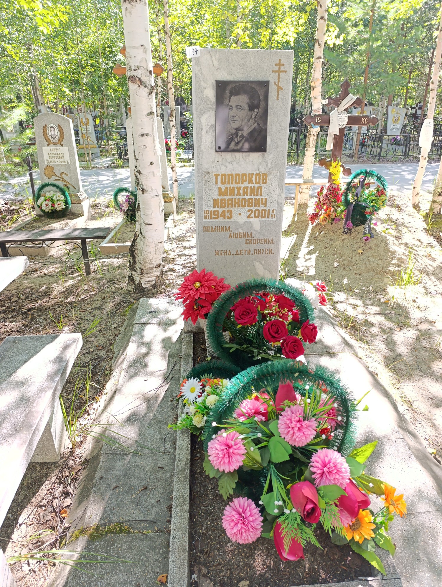 Топорков Михаил Иванович