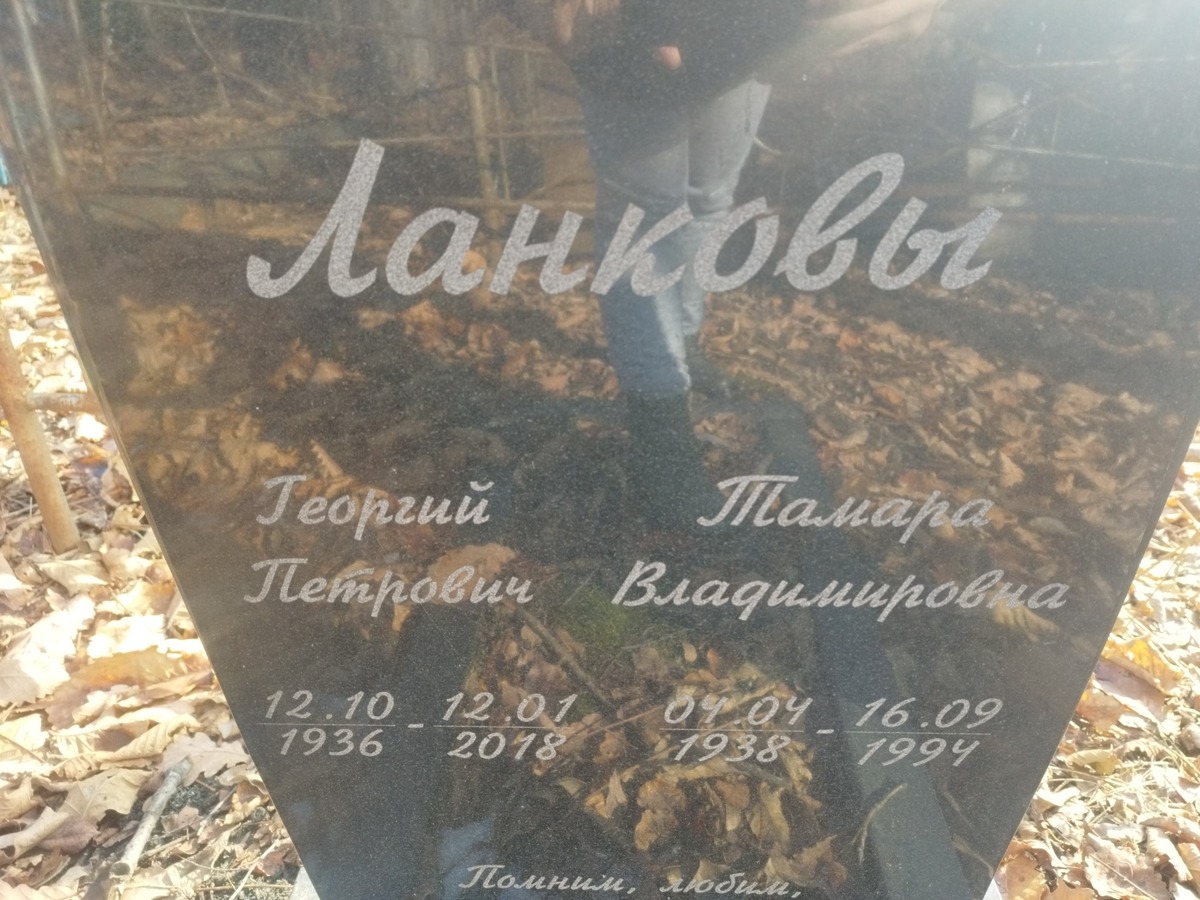 Ланков Георгий Петрович