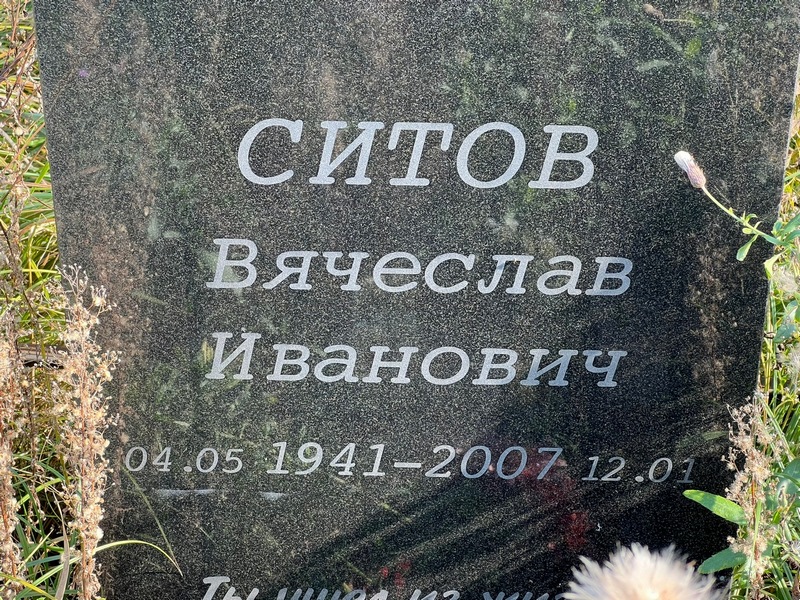 Ситов