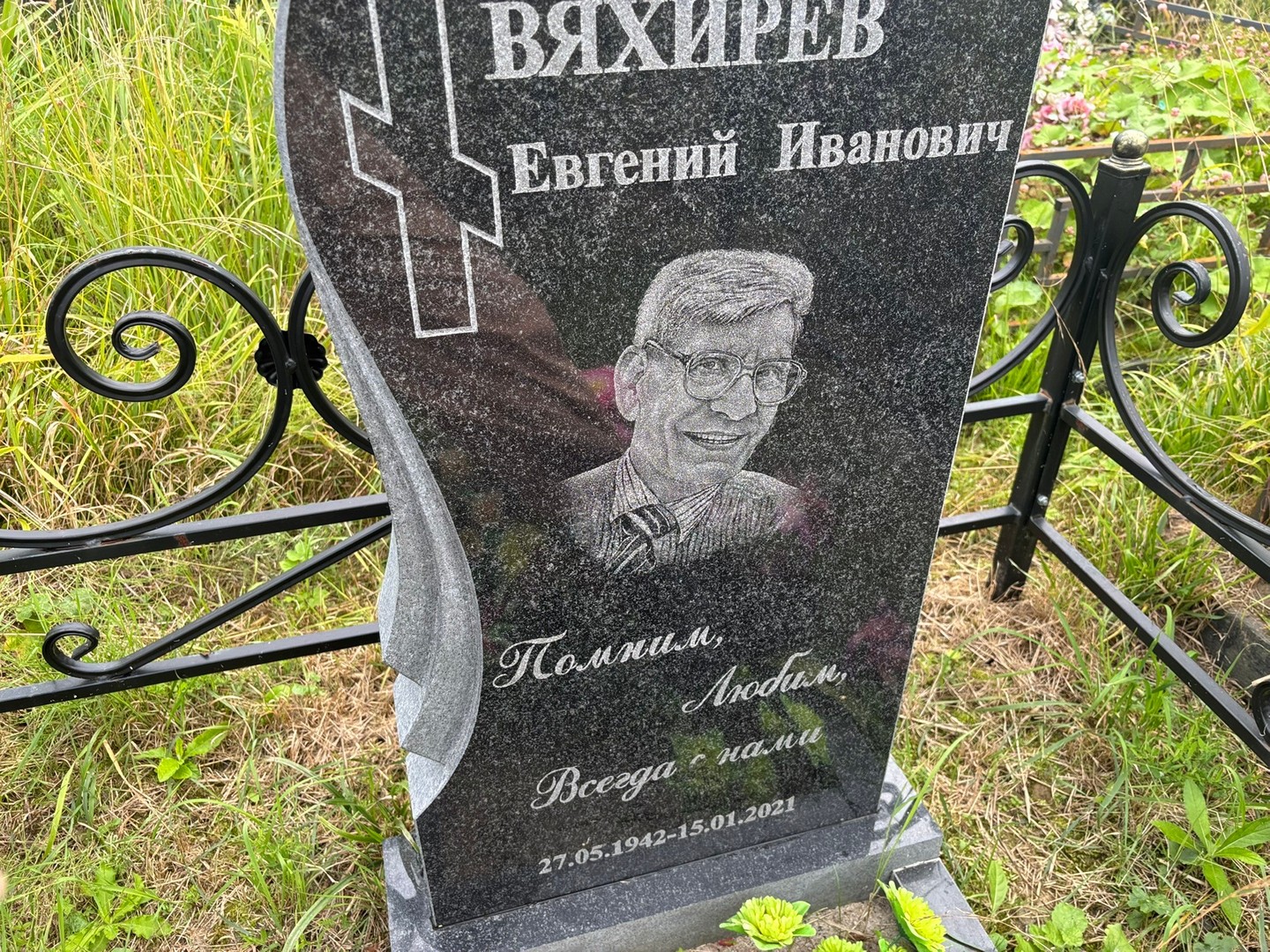 Вяхирев