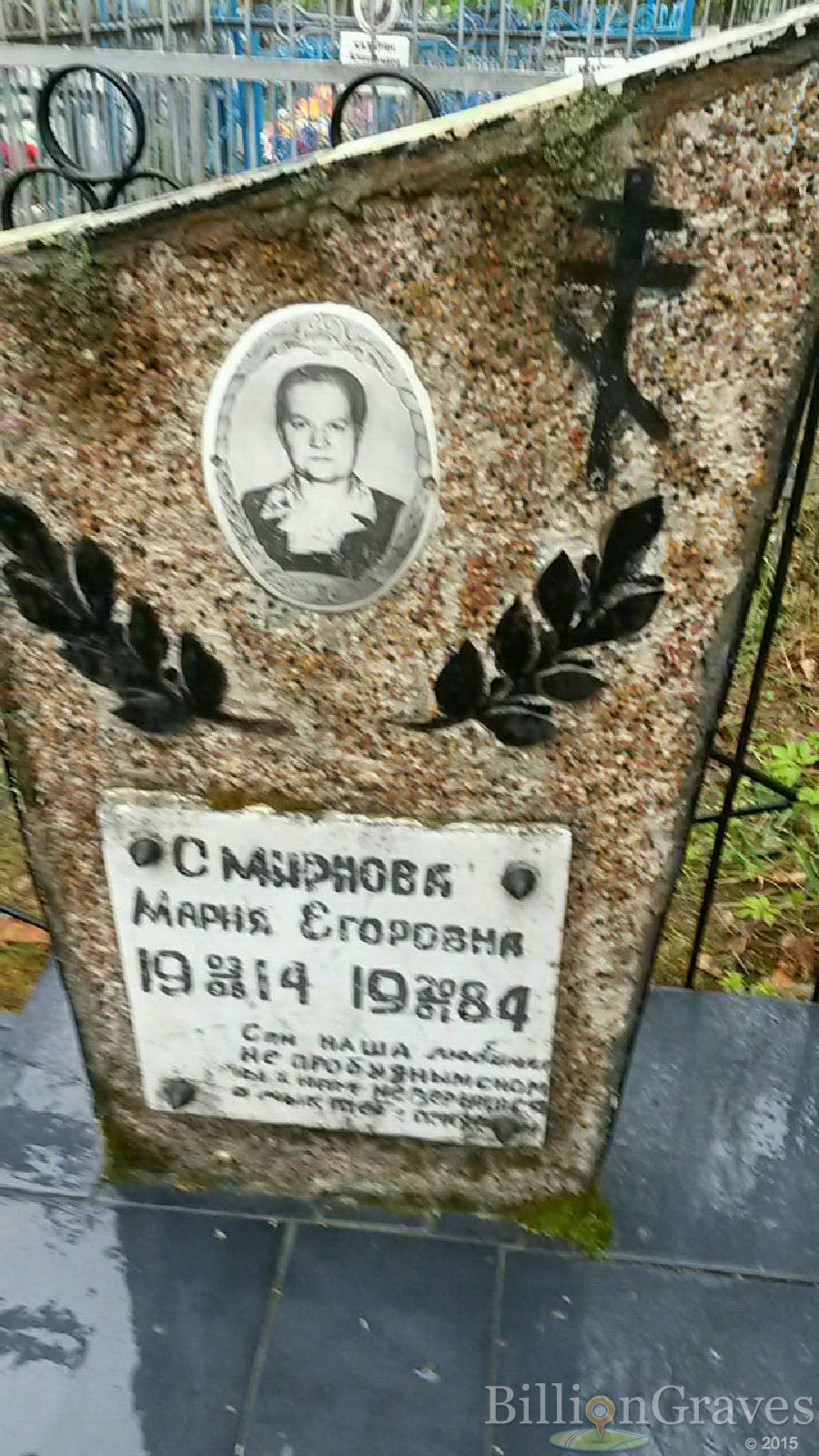 смирнова мария егоровна