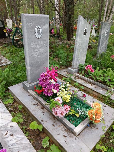 Королёв Юрий Павлович