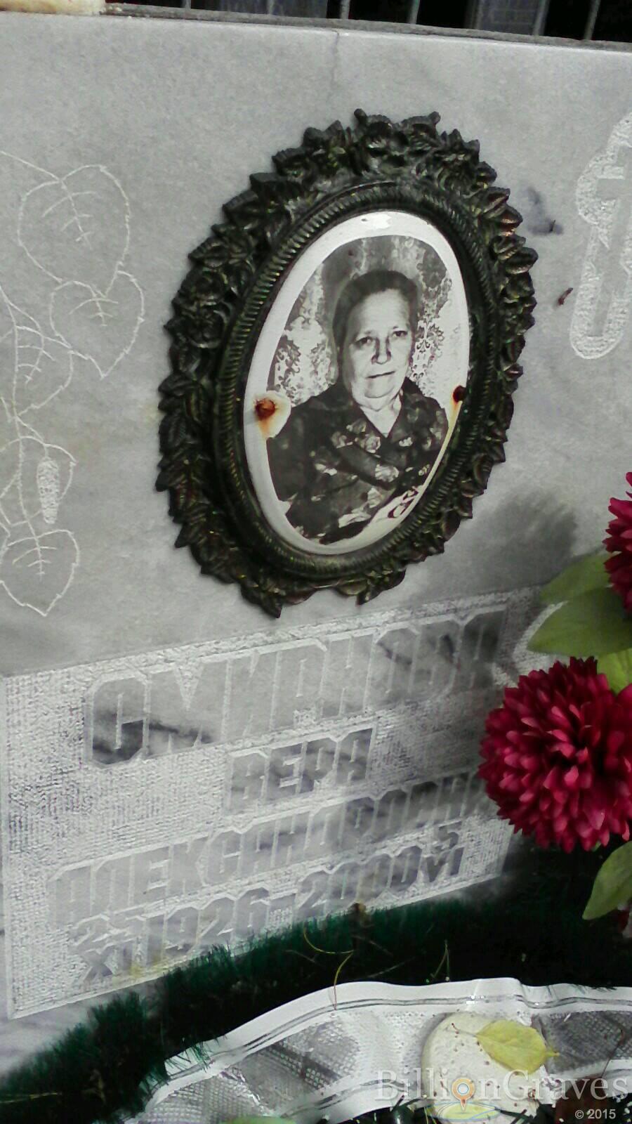 смирнова вера александровна