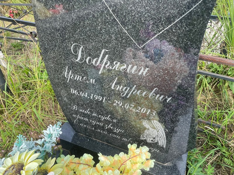 Артем Добрягин Андреевич