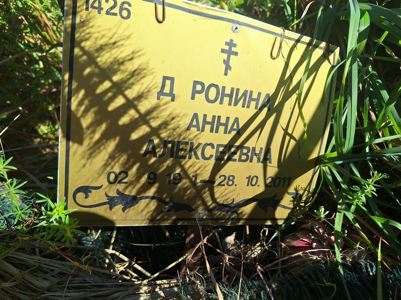 Доронина