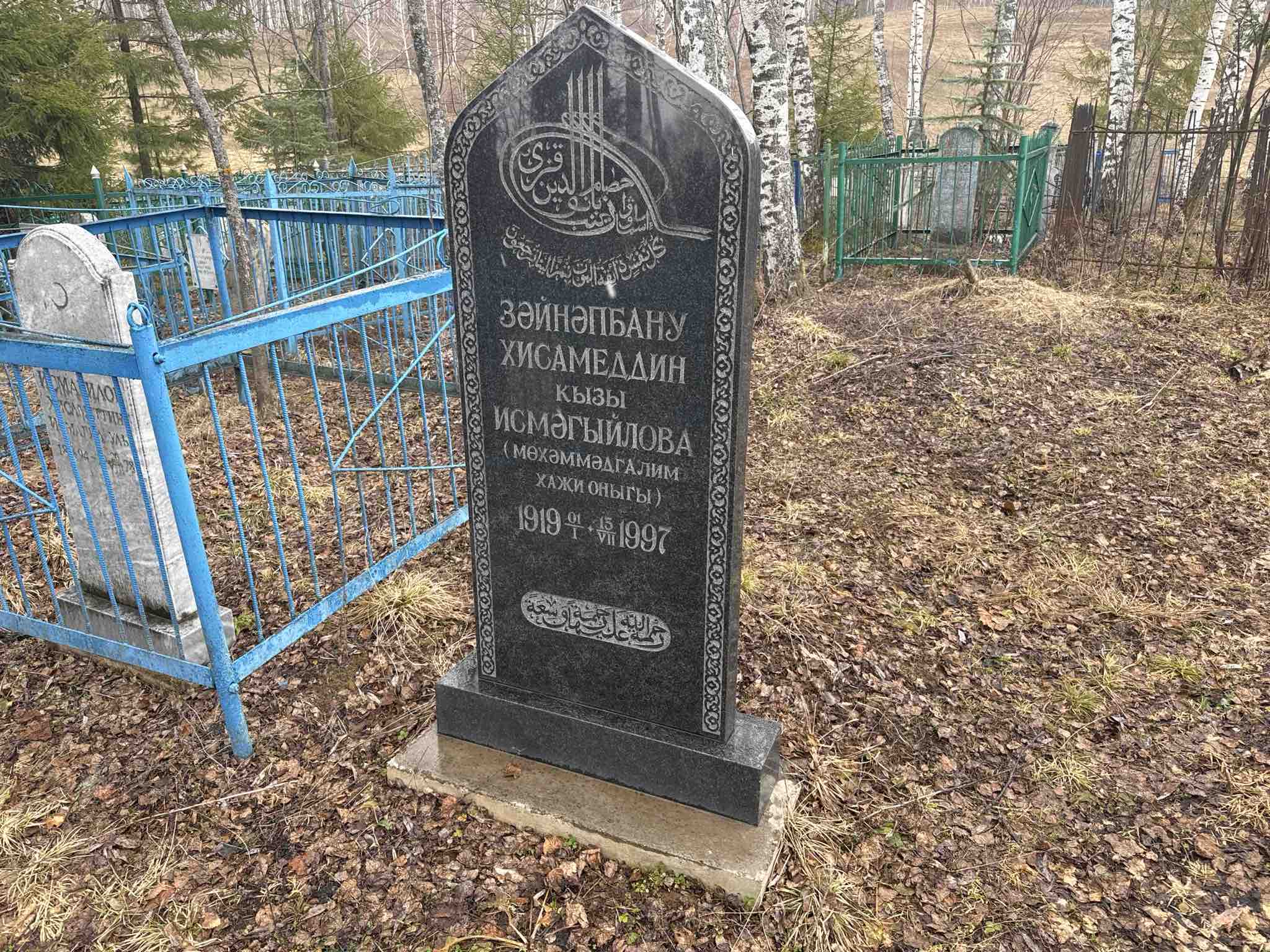 Исмагилова Зайнаб Хисамиевна