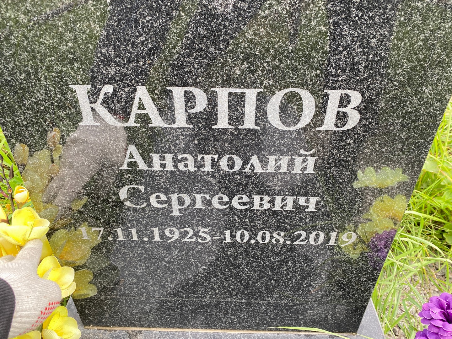Карпов
