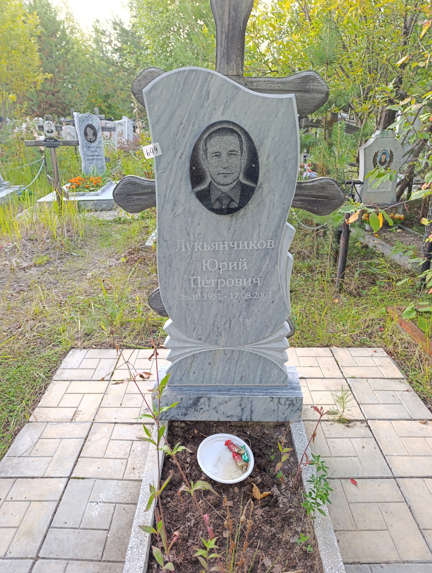 Лукьянчиков Юрий Петрович