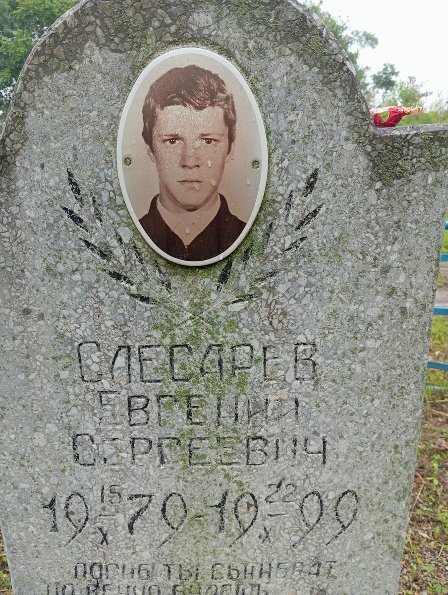 Слесарев Евгений Сергеевич